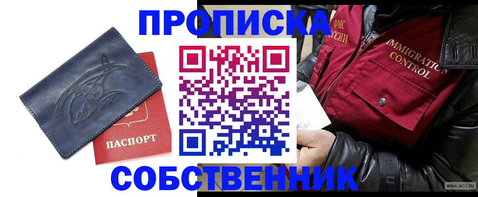 прописка ребенка в Светлом