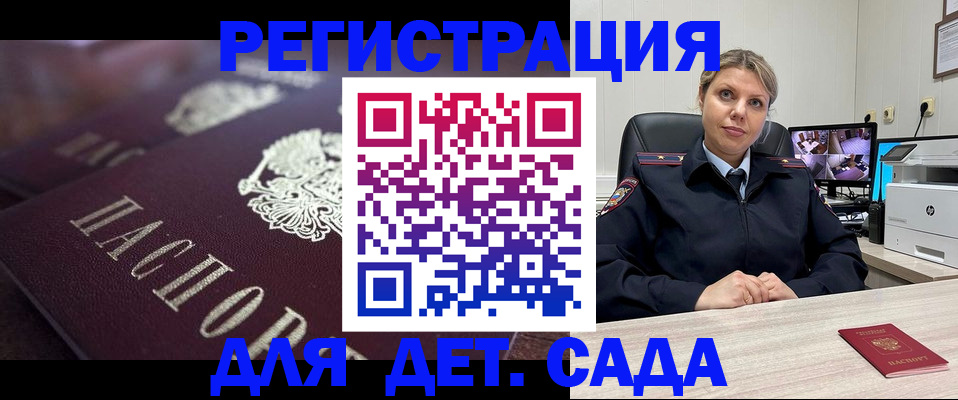 регистрация для дет. сада в Светлом